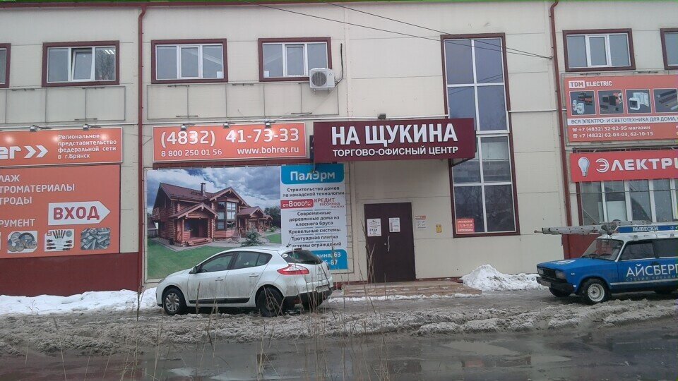 Магазин Газсервис Брянск Щукина 58 Официальный Сайт