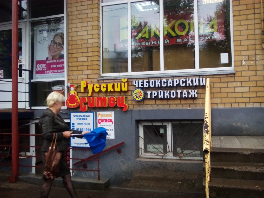 Яндекс Магазин Чебоксары