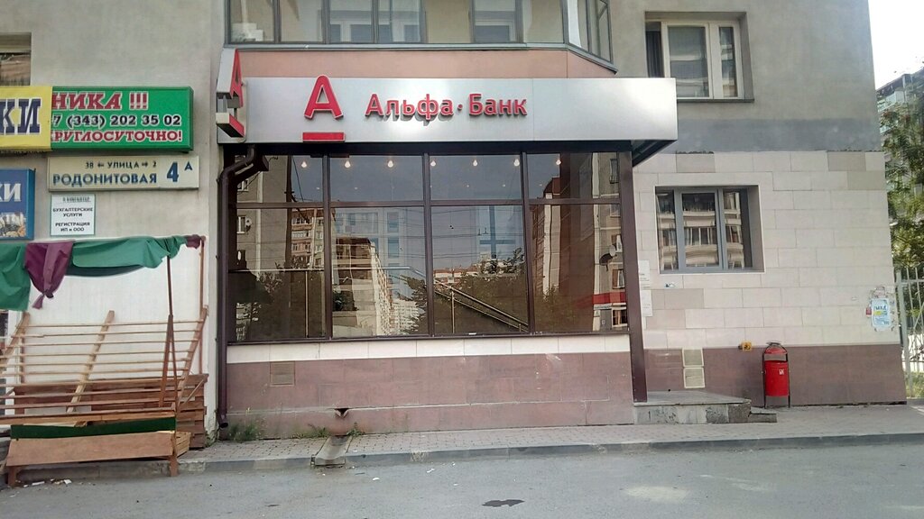 Альфа гарант екатеринбург авто