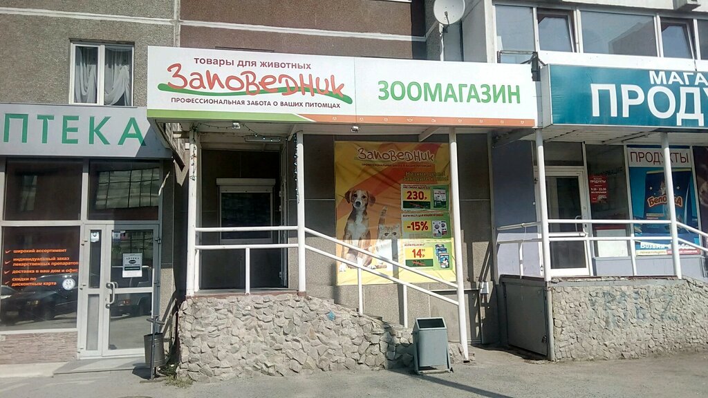 Амстер Зоомагазин Интернет Магазин Екатеринбург