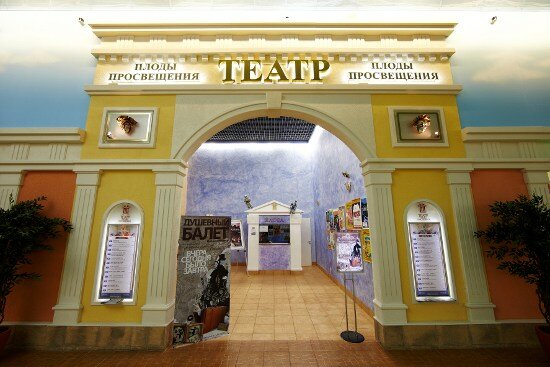 Театр Плоды просвещения, Санкт‑Петербург, фото