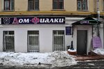 Dom Fialki (Pyatnitskaya Street, 20с2), flower shop