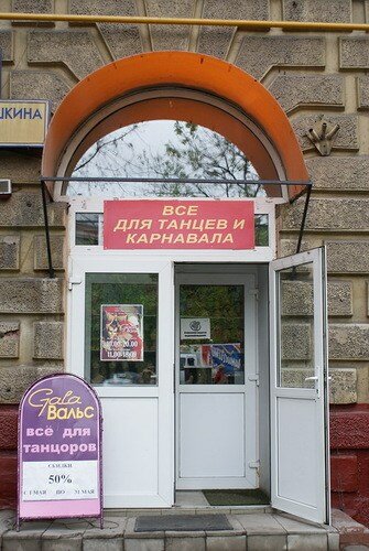 Магазин Гала Севастополь Сайт