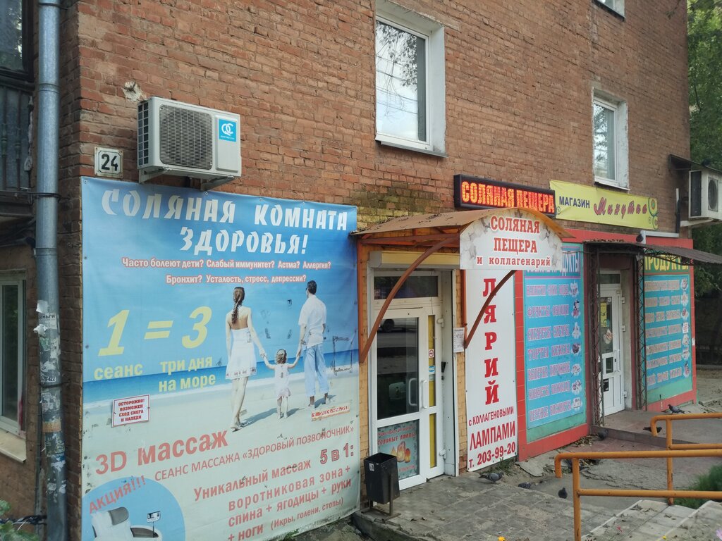 Магазины 24 Пермь