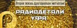 Radiodetali (Rikharda Zorge Street, 17/1), purchase of recyclables
