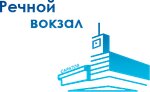 Речной вокзал (наб. Космонавтов, 7А), морские и речные вокзалы в Саратове
