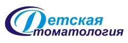 Детская стоматологическая поликлиника