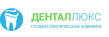 Дентал-Люкс