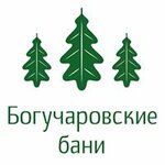 Богучаровские бани