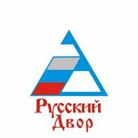 Русский двор