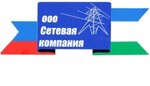 Сетевая компания (ул. Строителей, 1/2, село Иглино), обслуживание электросетей в Республике Башкортостан