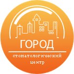 Город (Генеральская ул., 3), стоматологическая клиника в Екатеринбурге