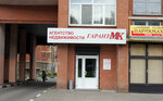 Garant-MK (Lenina Street, 23к6), real estate agency