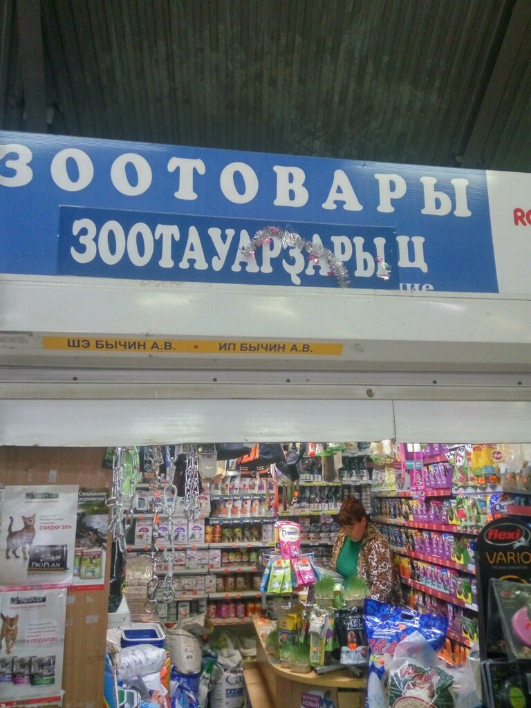 Питомец Уфа Интернет Магазин