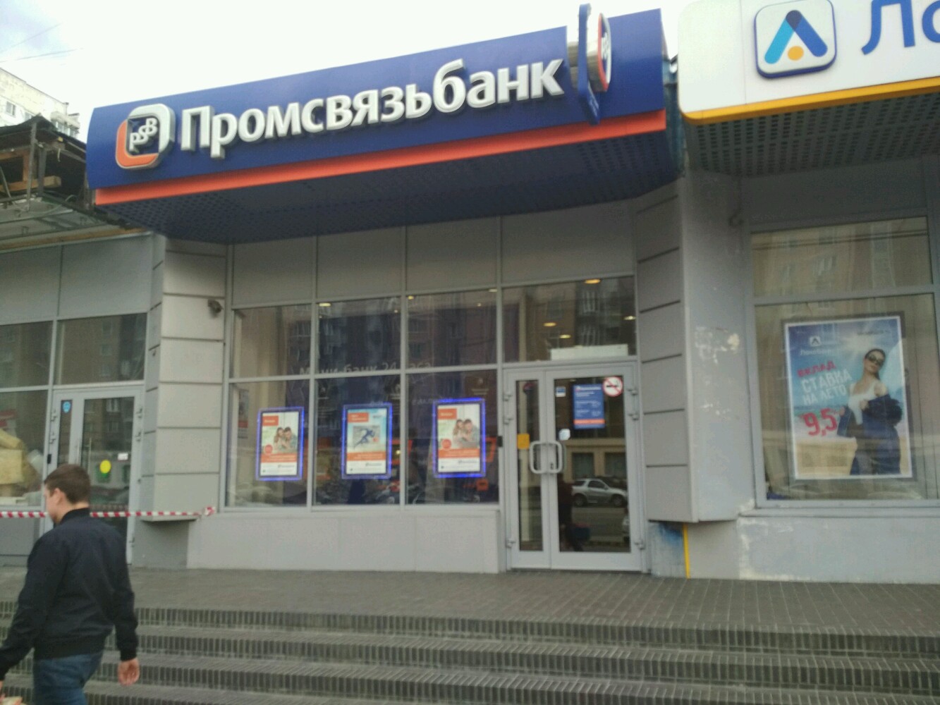 Промсвязьбанк советская ул 51 корп 1 фото