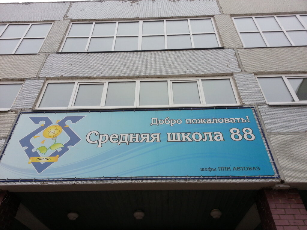 مدرسة Mbou gorodskogo okruga Toliyatty Shkola № 88 ، تولياتي، صورة