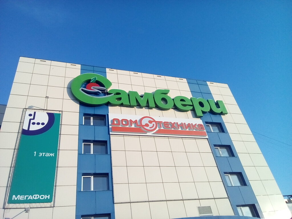 Сеть Магазинов Самбери