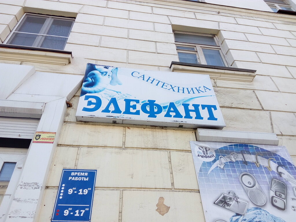 Элефант Магазин Сантехники Официальный Сайт Череповец