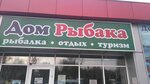 Dom Rybaka (ulitsa Oktyabrskoy Revolyutsii, 7), artículos para pescar