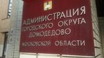 Department of prices and tariffs of Domodedovo city district administration (30 Let Pobedy Square, 1), administration