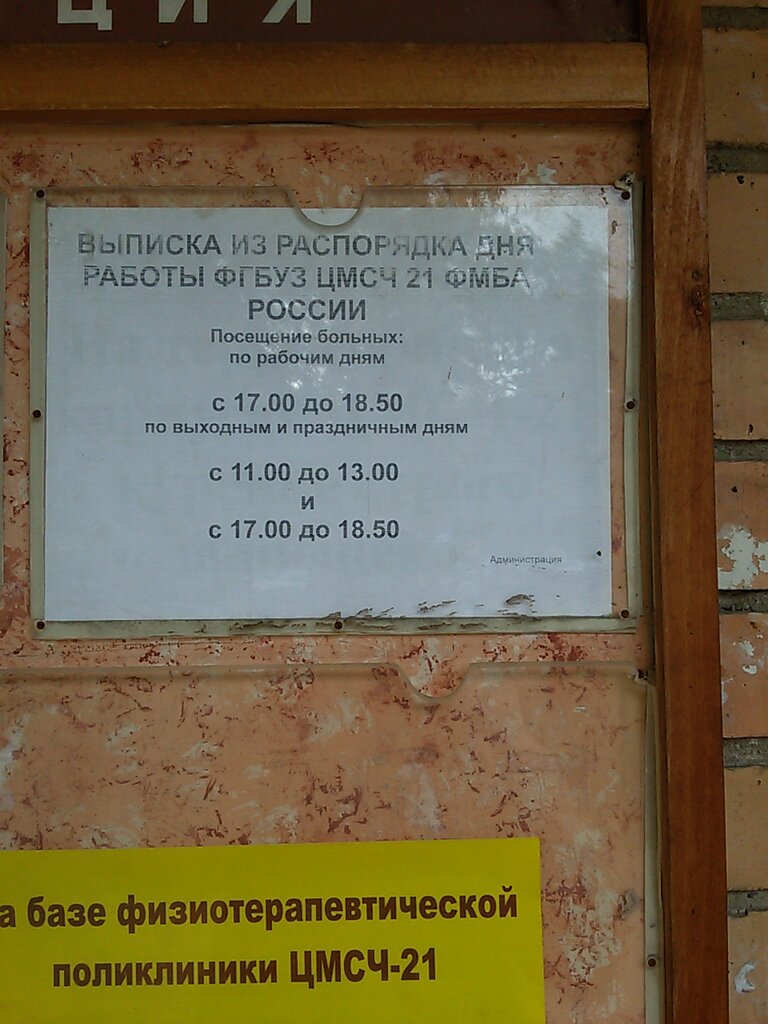 Department of the hospital Mediko-Sanitarnaya Chast № 21 otdeleniye Perelivaniya Krovi g. Elektrostal, Elektrostal, photo