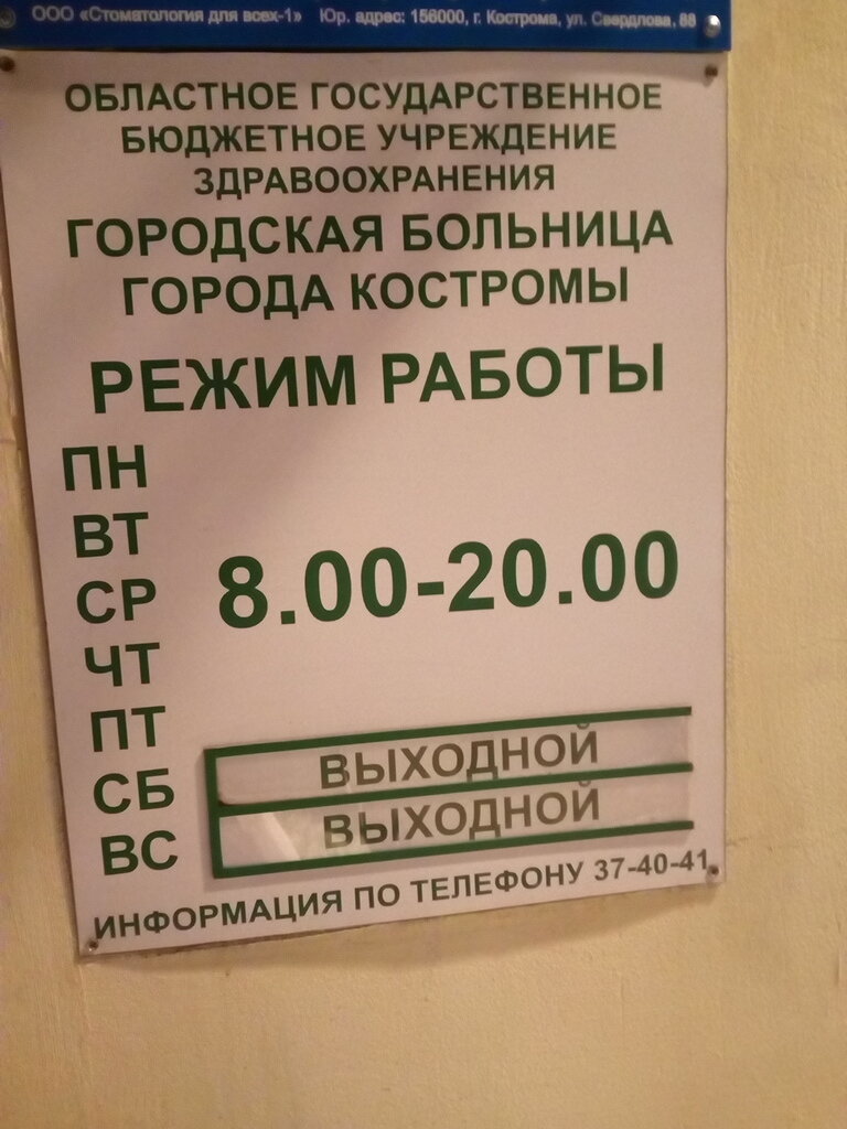 Medical laboratory Gorodskaya bolnitsa, xozraschetnaya poliklinika platnix meditsinskix uslug, Kostroma, photo