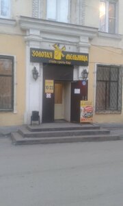 Steyk-gril bar Zolotaya Melnitsa (Zlatoust, Karla Marksa Street, 8), fast food