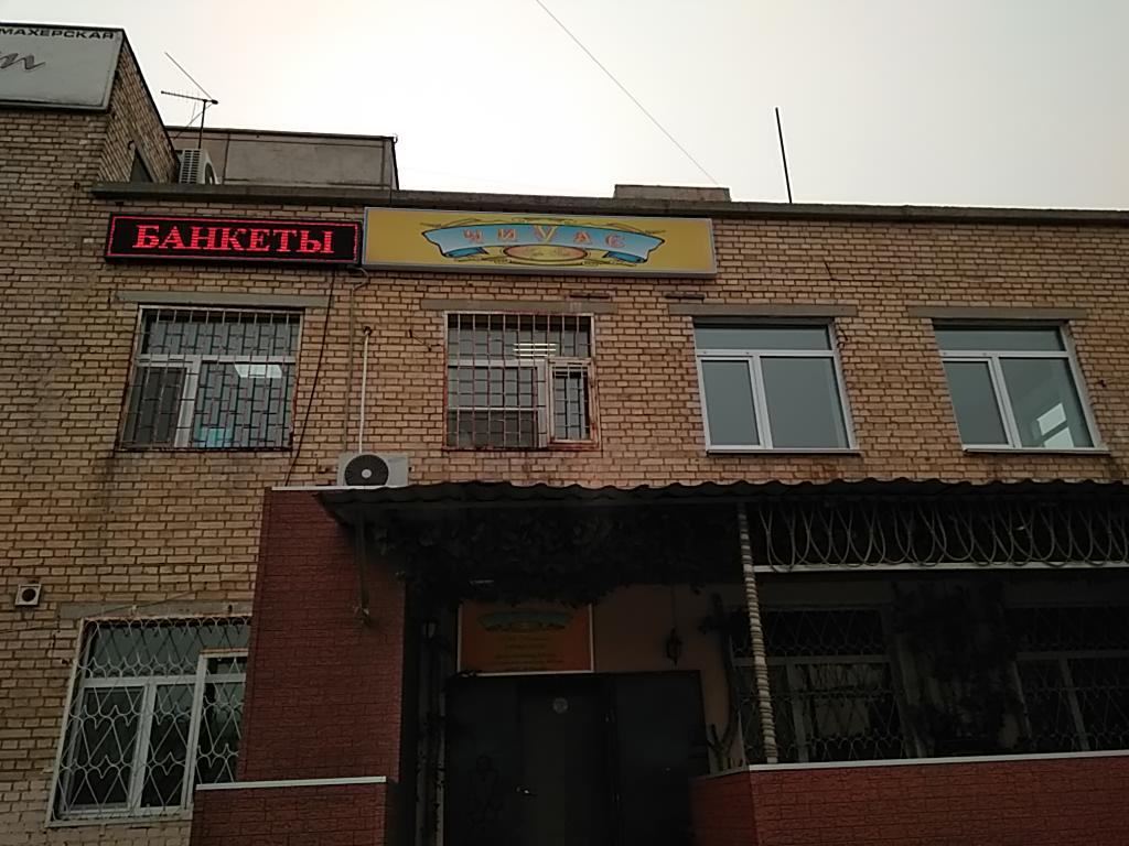 Чиvac ул марины расковой 2а фото