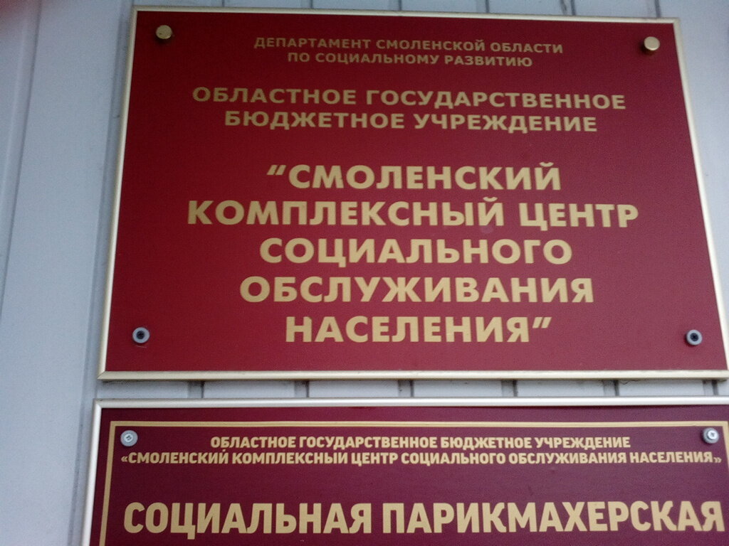 Servicio social Smolensk Comprehensive Center for Social Services, , foto