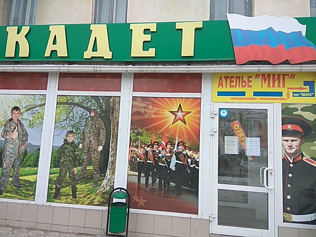 Кадет Магазин Волгоград Официальный Сайт