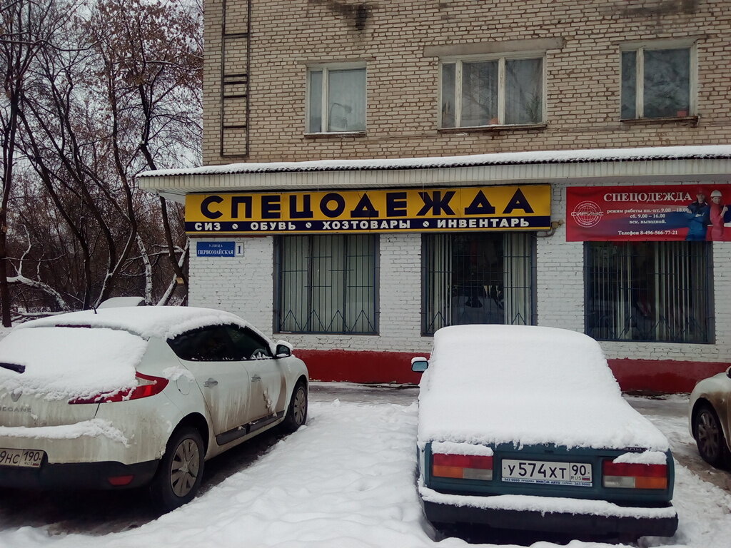 Магазины Рабочей Одежды В Щелково