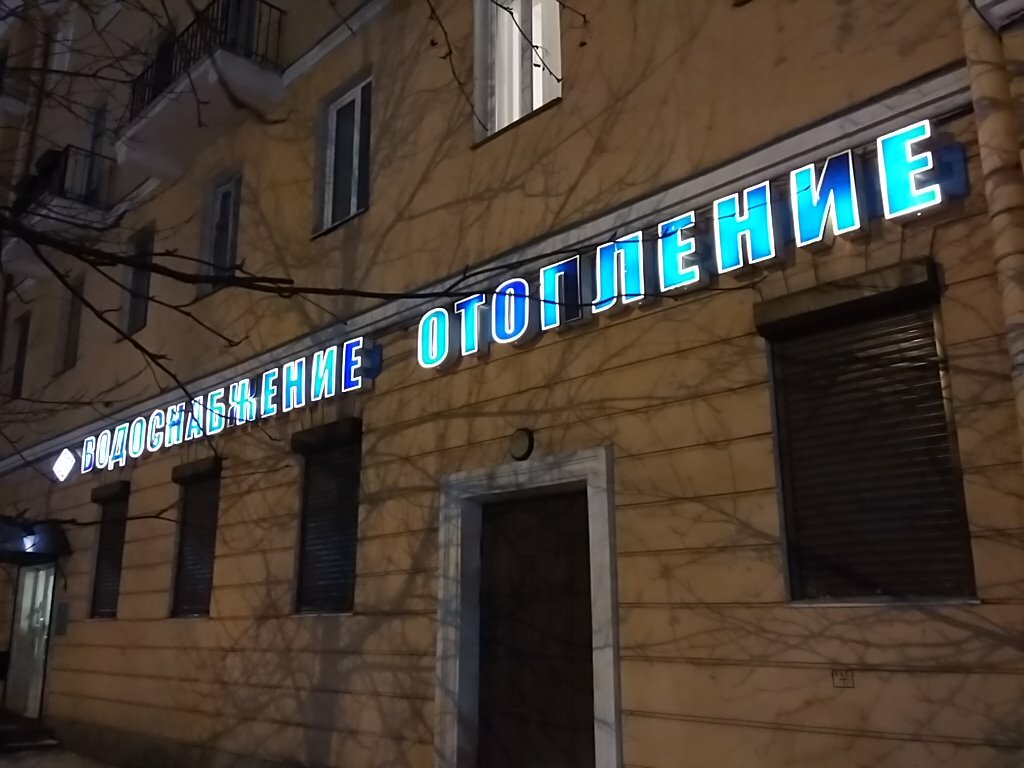 Магазин Смоленка Сантехника В Спб