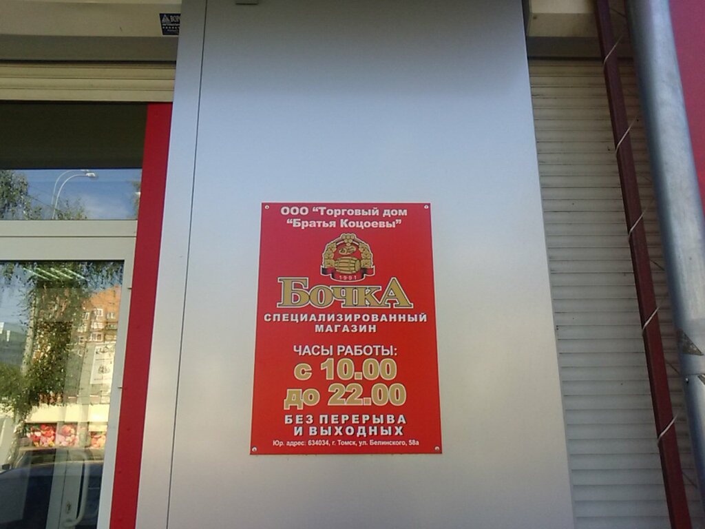 Магазин 1 Томск