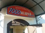 1000 melochey+ (Petrovskaya Street, 31), household goods and chemicals shop