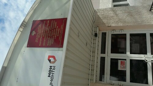 Centers of state and municipal services MFTs, Otdeleniye, Sterlitamak, photo