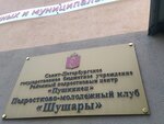 Podrostkovo-molodezhny klub Shushary Fitnes-studiya Victory (Valdayskaya Street, 9) ، نوادي الأطفال والمراهقين