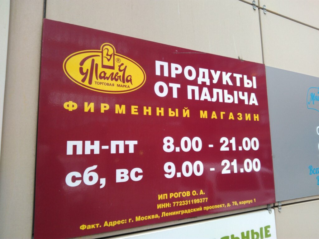 Магазин От Палыча В Москве Адреса Метро