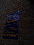 Gelios (posyolok Upravlencheskiy, Krasnogvardeyskaya ulitsa, 8), club for children and teenagers