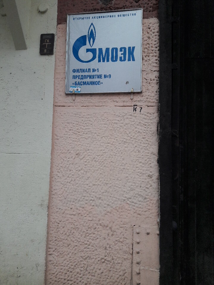 District heating Moskovskaya obyedinennaya energeticheskaya kompaniya Predpriyatiye № 9, Moscow, photo
