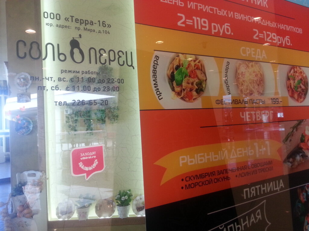 Соль И Перец, Ресторан, Ул. Партизана Железняка, 23, Красноярск, Россия —  Яндекс.карты