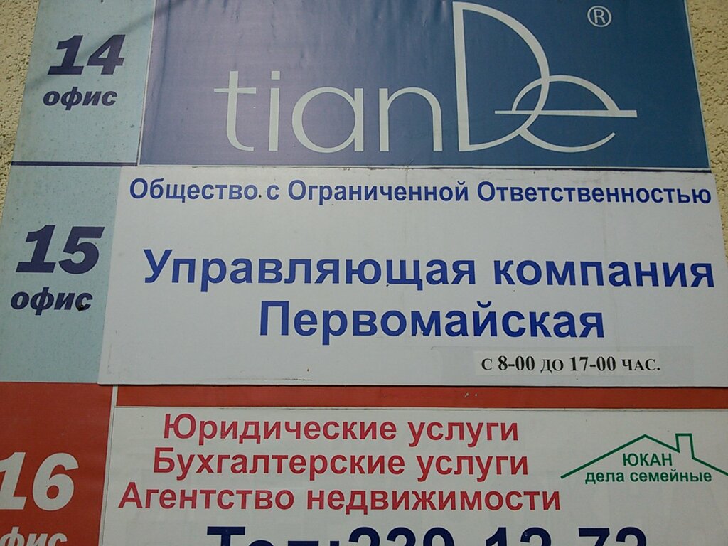شركة الإدارة Upravlyayushchaya kompaniya Pervomayskaya ، نوفوسيبيرسك، صورة
