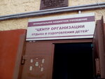Mbu tsentr organizatsii otdykha i ozdorovleniya detey (ulitsa Tsiolkovskogo, 34), summer camp