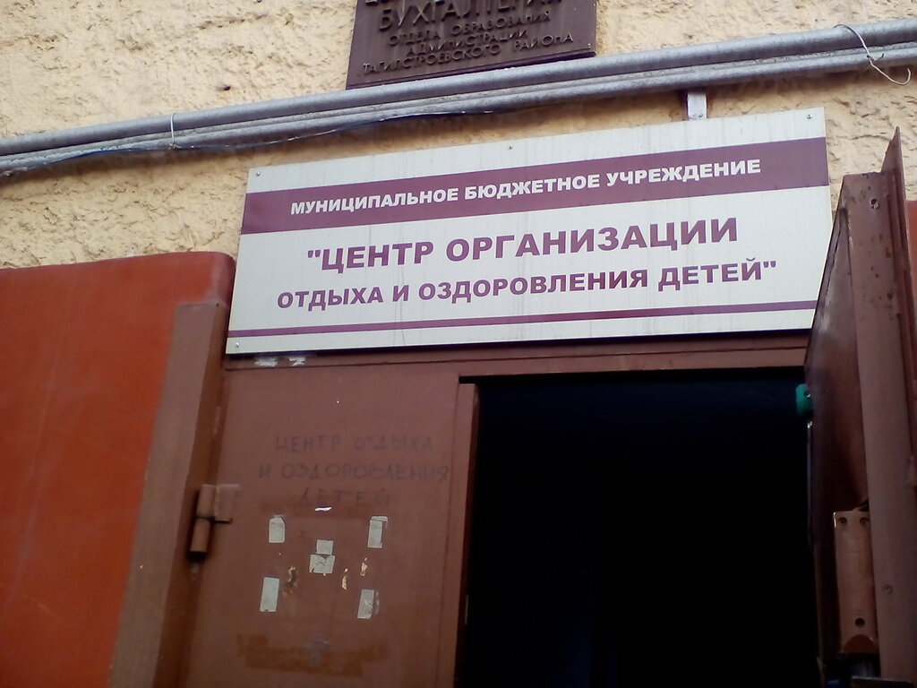 Summer camp Mbu tsentr organizatsii otdykha i ozdorovleniya detey, Nizhniy Tagil, photo