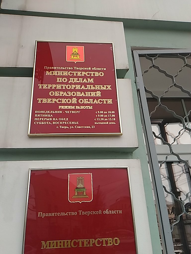 Government ministries, services Pravitelstvo Tverskoy oblasti Ministerstvo finansov, Tver, photo
