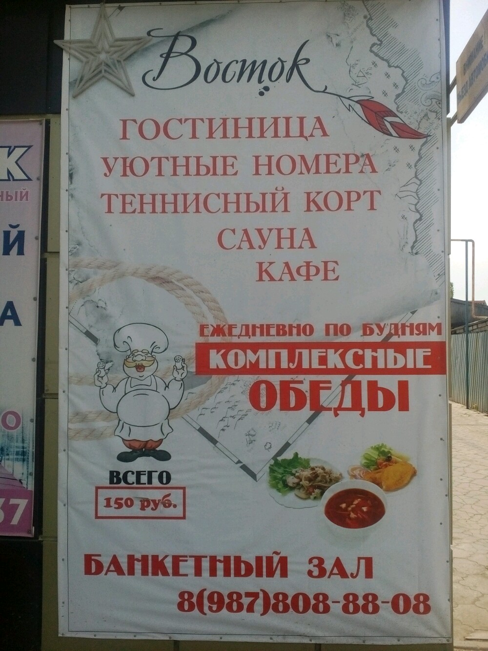 Фото Восток