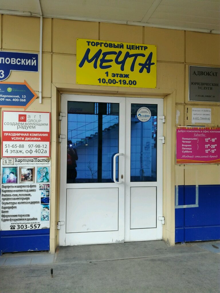 Улыбка Томск Официальный Сайт Магазин