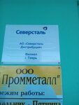 Severstal (Konyayevskaya ulitsa, 7) ، لف الأنابيب والاسطوانات المعدنية