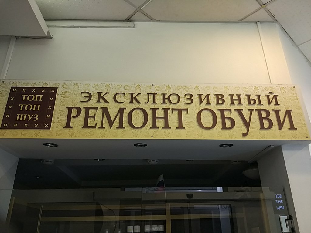 Toptop Ru Магазины В Москве Адреса