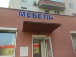 Servanto (Shlisselburgskiy Avenue, 24к1), cabinet furniture
