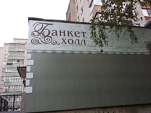 Оля ля ул физкультурников 4 фото